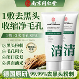南京同仁堂清洁泥膜去黑头角质粉刺闭口收缩毛孔粗大修复洁面深层清洁80g