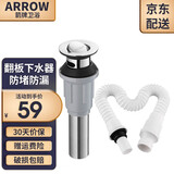 箭牌（ARROW）箭牌卫浴（ARROW）防臭易清洗去水器洗手池洗脸池洗脸盆面盆下水 AE5304翻板下水器套装（含软管）
