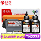 欣泰MFC7360墨盒适用兄弟TN2225粉盒7470d 7860dn墨粉DCP7060d打印机硒鼓