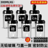 欣美雅厨房用品玻璃放油罐欧式调料倒酱油醋壶防漏套装小油壶香油瓶家用 【勺盖一体调味瓶】6只装+标签