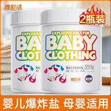 雅彩洁（YACAIJIE）爆炸盐活氧彩漂粉白色衣服洗衣去污渍去黄增白婴幼儿漂白剂粉 300g 2瓶 婴儿爆炸盐