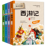 四大名著青少版（全4册）中国古典文学套装 红楼梦 西游记 三国演义 水浒传 送给孩子的礼品书