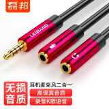 磊邦（LeiBang） 磊邦二合一音频线笔记本电脑耳机手机耳机孔3.5mm分线器转换器麦克风单孔耳麦 中国红-0.3米 0.3米