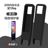 百想适用有道词典笔网易翻译笔X7Pro扫描A7pro点读笔A6/X6pro保护壳S6Pro硅胶套P6/2.0/3.0保护高清膜 网易有道X7Pro笔套【黑色】赠高清膜*2