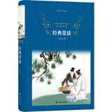 经典译林 经典常谈 语文教科书八年级下册名著导读品种 朱自清的13堂古典文学课 一本人人应读和常读的通识佳作 特邀南京大学教授童岭音频详解