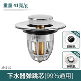 左圆右方（CISQU）洗手盆漏水塞子洗脸洗漱池面盆下水器管弹跳芯按压式台盆通用配件 面盆弹跳芯（通用款）