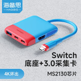 海备思Switch视频采集卡NS便携底座USB3.0直播采集器连接iPad平板笔记本电视拓展坞ROG掌机配件 标准版【USB3.0】红蓝“经典”配色