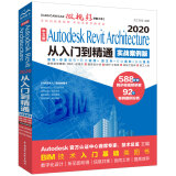 中文版Autodesk Revit Architecture 2020从入门到精通bim教材教程revit教程书籍revit2020视频教程教材实战案例+视频讲解cad教材自学版
