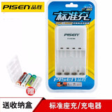 品胜（PISEN） 品胜快易充标准充二代四代 快速充电器套装 镍氢电池 5号7号干电池 充电电池智能控制智能断电 单品 (标准充 座充) 赠送电池收纳盒1个