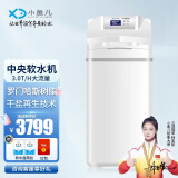 小鱼儿 中央软水机家用全屋大流量 厨下式安装美容除垢 软化水处理系统套装设备 RS700全国提供预留安装