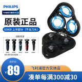 飞利浦（PHILIPS）S5000系列剃须刀S5082S5066S5080S5078S5380 配件支架刀头 刀头整部（不含刀头）一个卡门+一个底座+三个支架