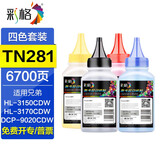 彩格tn281/285粉盒适用兄弟HL3150CDN硒鼓MFC9340cdw 9130 9330墨盒3140CW 3170CDN DCP9020 MFC9140碳粉盒 TN281四色碳粉套装（四个颜色各1瓶）