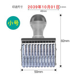 亚信 11位数字印章可调日期章印码器可调日期章年月日可调生产日期印的时间章价格电话号码万次数字码印章 小号（字高4mm）
