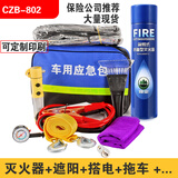 永存 汽车应急救援工具包10件套反光衣水基灭火器三角架警示牌拖车绳电瓶线车载充气泵新交规年检年审安全 袋装CZB一802