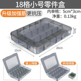 科麦斯多格零件盒分格箱透明收纳盒小螺丝储物工具收纳箱分类格子样品盒 18格小号零件盒