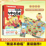 不白吃漫画这就是大中华美食（随书附赠书签+拉页，全网超5000万粉丝的美食漫画家“我是不白吃”重磅新作）