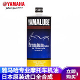 YAMAHA雅马哈摩托车机油 四冲程进口全合成 10W-40 SL 金色