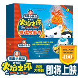 海底小纵队之火焰之环（套装4册）拼读故事书 同名大电影即将热映