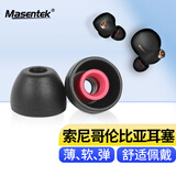 Masentek 耳机耳帽耳塞套头哥伦比亚 适用于XBA森海塞尔索SO系列蓝牙尼NY 防滑掉 替换硅胶配件 黑加小2对