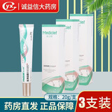 美达敷 医用硅酮疤痕凝胶20g辅助治疗烧伤创伤外科手术引起的增生性疤痕 3盒装