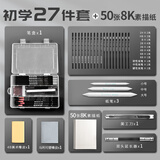 马利牌 素描铅笔套装 炭笔全套初学者学生用入门工具 【初学】笔盒/27件套+50张8K素描纸
