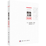 数独大师：挑战篇