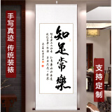 名人字画字画挂画竖幅真迹手写书法定制办公室老板挂画客厅装饰画竖版卷轴 知足常乐 卷轴120*50CM