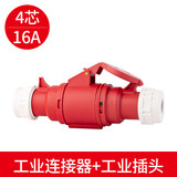 德力西电气航空工业插头三相电3芯5芯32A防水尘IP44明装暗装插座连接器 四芯16A插头+连接器