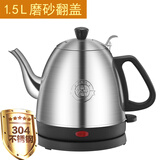 食品级304不锈钢长嘴电热水壶电水壶家用烧水壶自动断电开水壶泡茶专用电水壶开水壶快速壶小型1升 1.5L翻盖‹磨砂›（304不锈钢）浩群