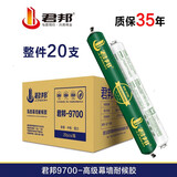 君邦9800高级幕墙结构密封胶中性硅酮耐候结构胶外墙防漏黑色防水密封 9700黑色【超强密封幕墙胶】整箱