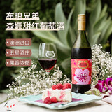 布琅兄弟酒庄澳洲进口 布朗兄弟甜型葡萄酒750ml 森娜甜红葡萄酒