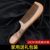 DOCLINS 牛角梳子大号家用天然静电檀木长发檀香木头梳子男女520情人节母亲节礼物防刻字定制 19CM【桃木美人梳】