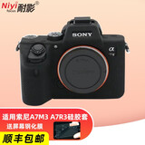 NIYI耐影适用索尼微单A7M3硅胶套ILCE7M3硅胶保护套A7R3a相机包 A7R3/M3黑色