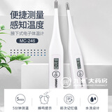 欧姆龙电子体温计MC-246 家用智能婴儿测温计
