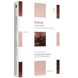 哲学家与爱：从苏格拉底到波伏娃（“轻与重”文丛，在哲学经典中探寻爱情的真谛）
