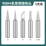 邦远恒温烙铁头936焊台900M通用型环保内热电烙铁咀刀型马蹄头10支装 常用5支装