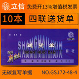 立信10本/立信三联收款收据四联出入库单领料单送货单带复写GS新纪元干式涂炭单栏多栏财务通用单据 四联送货单/48K【无碳复写】 10本装