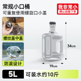 优艾德米uandme家用储水用纯净水桶空桶矿泉水手提食品级饮水机PC小桶装水 5升 常规饮水机桶【灰】