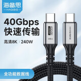 海备思USB4数据线全功能兼容雷电4视频线双头type-c高清PD240w充电线40Gbps适用苹果iPhone15华为笔记本 【石墨烯】40Gbps+8K/60Hz 1米