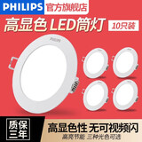 飞利浦LED筒灯射灯10只装无主灯客厅嵌入式暗装天花灯洞灯超薄筒灯三色 10只装7W白光|开孔95-105mm