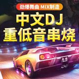车载cd碟片dj串烧重低音劲爆无损高音质正版原装开车提神音乐流行歌曲黑胶汽车舞曲