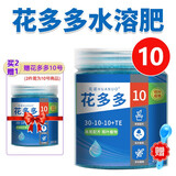 花诺花多多1号促生长2号促开花高氮二号高磷15号花朵朵水溶肥通用型 花多多10号（高氮）