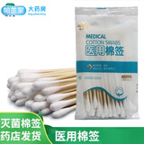 朝伊康 医用棉签  无菌棉签 医用棉签1包