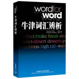 牛津词汇辨析