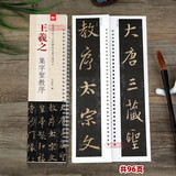 王羲之集字圣教序 经典碑帖近距离临摹练习卡 行书毛笔书法字帖节选大唐三藏集字描红高清放大版单行临摹字