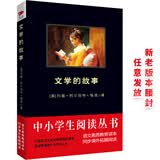 黑皮系列课外阅读：文学的故事 初中年级阅读