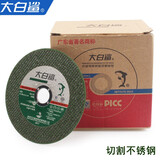 釰 大白鲨角磨机砂轮片不锈刚切割片100型超薄打磨金属磨锯片磨光片 绿色切割锋利型105*1.2*16 一盒（50片）