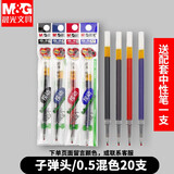 晨光 G-5按动笔芯中性笔替芯0.5MM水笔芯k35替换芯子弹头弹簧办公g5按压笔管学生用按压式替芯 混色20支装0.5mm G-5