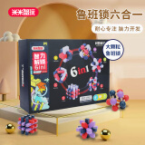 米米智玩儿童智力玩具升级款大号孔明锁鲁班锁6个礼盒套装男女孩生日礼物