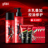 高夫（gf） 男士护肤品套装 竹炭洗面奶爽肤水乳液清爽控油补水保湿滋润清洁 爽肤水125ml+修护乳125ml